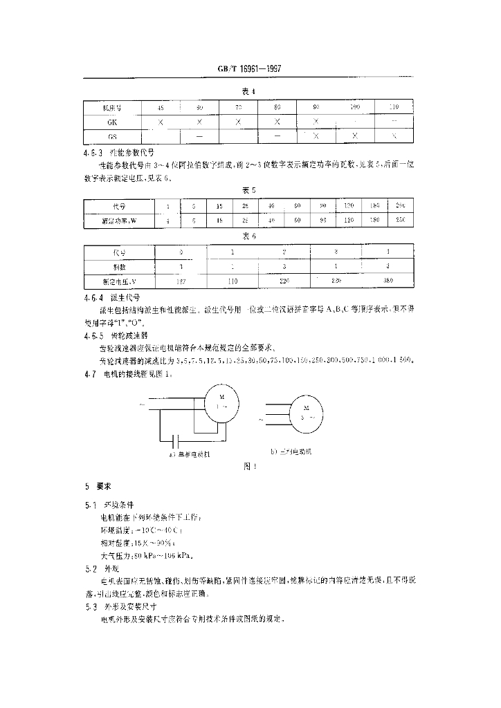GB/T 16961-1997 标准预览
