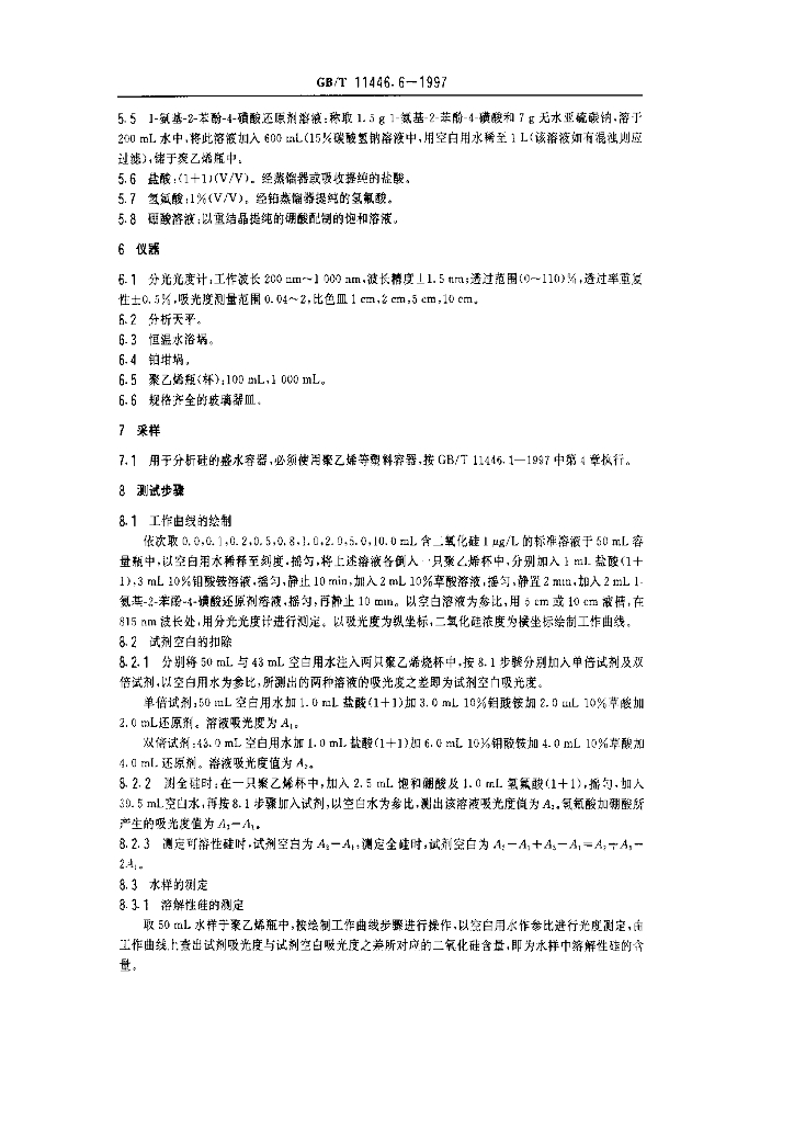 GB/T 11446.6-1997 标准预览