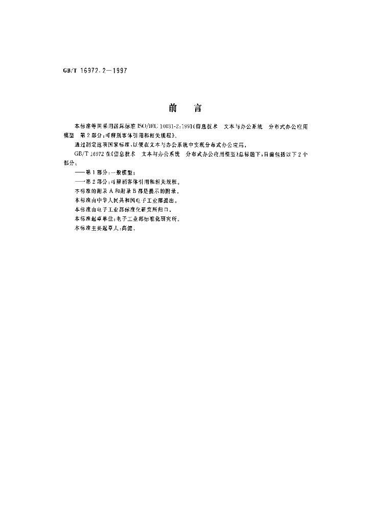 GB/T 16972.2-1997 标准预览