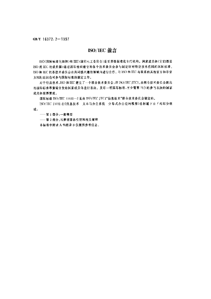GB/T 16972.2-1997 标准预览