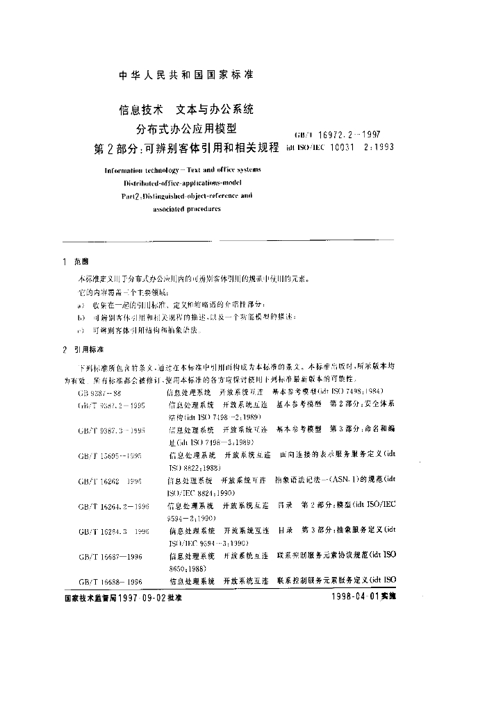 GB/T 16972.2-1997 标准预览