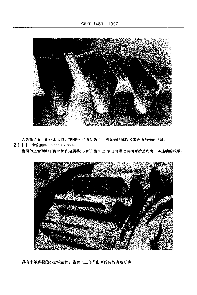 GB/T 3481-1997 标准预览