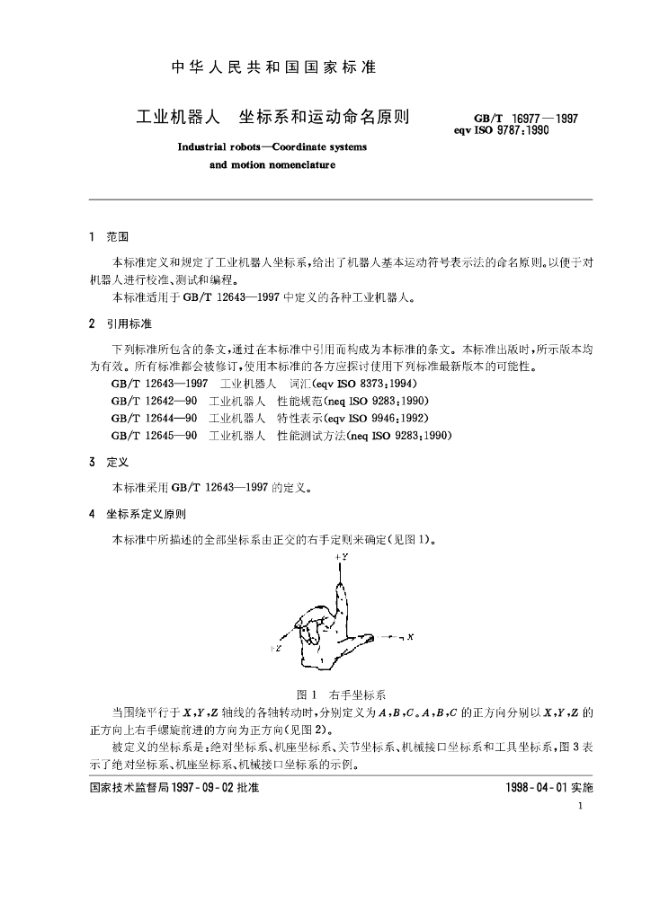 GB/T 16977-1997 标准预览