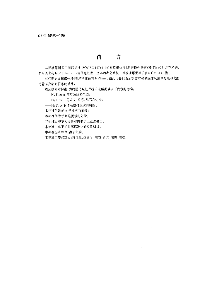 GB/T 16965-1997 标准预览