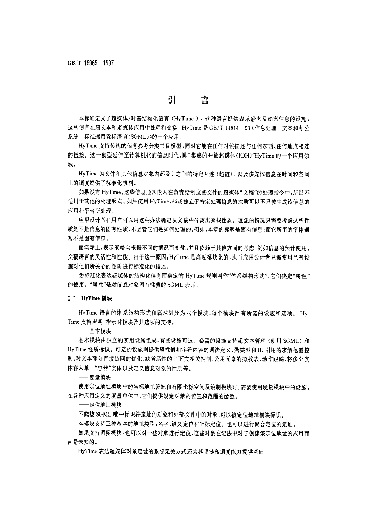 GB/T 16965-1997 标准预览