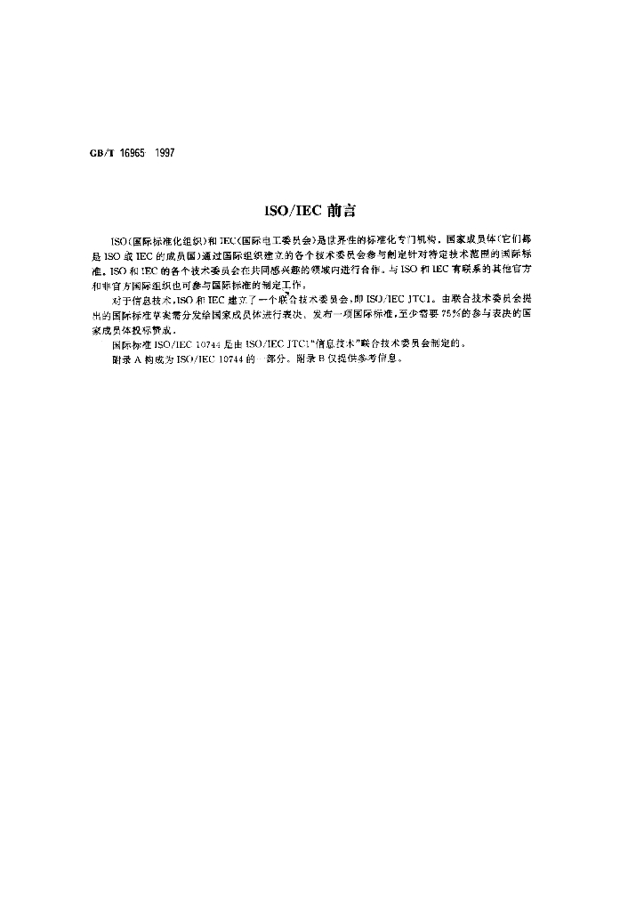 GB/T 16965-1997 标准预览