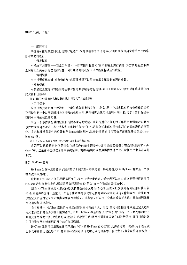 GB/T 16965-1997 标准预览