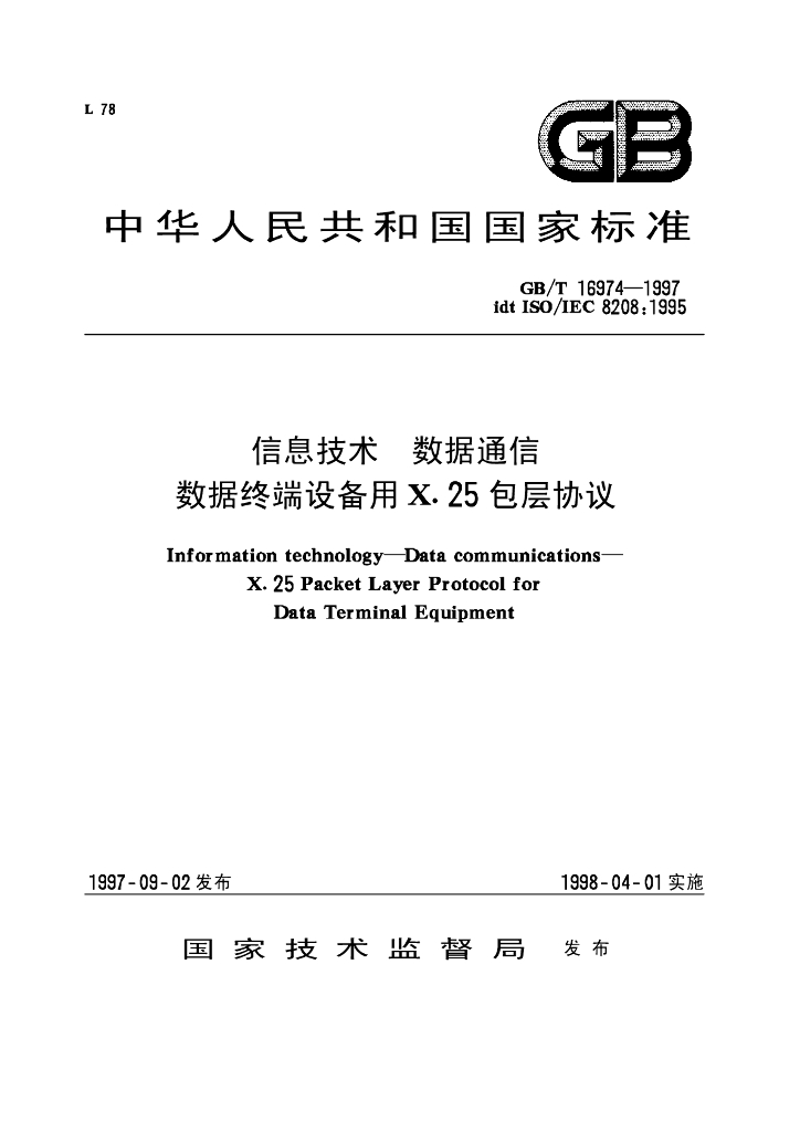 GB/T 16974-1997 标准预览