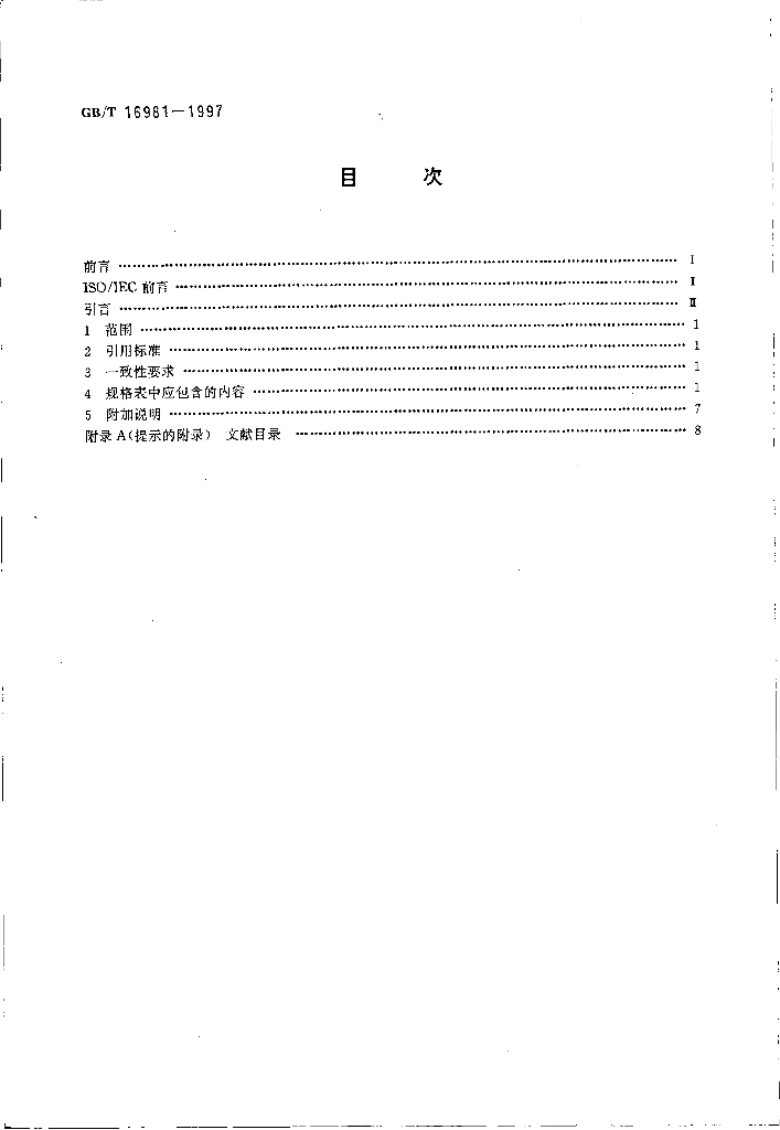 GB/T 16981-1997 标准预览