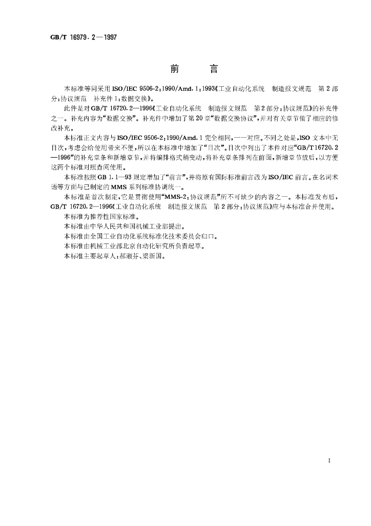 GB/T 16979.2-1997 标准预览