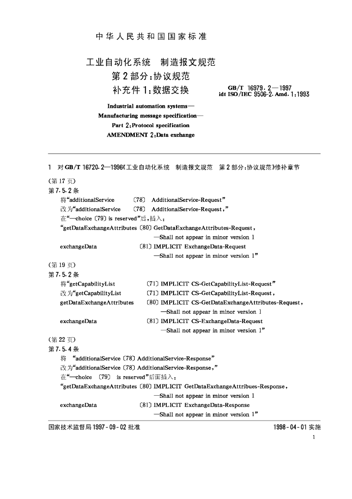 GB/T 16979.2-1997 标准预览