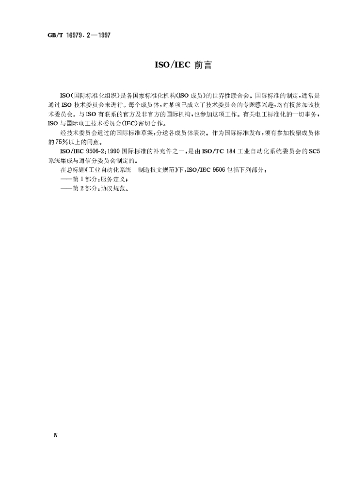 GB/T 16979.2-1997 标准预览