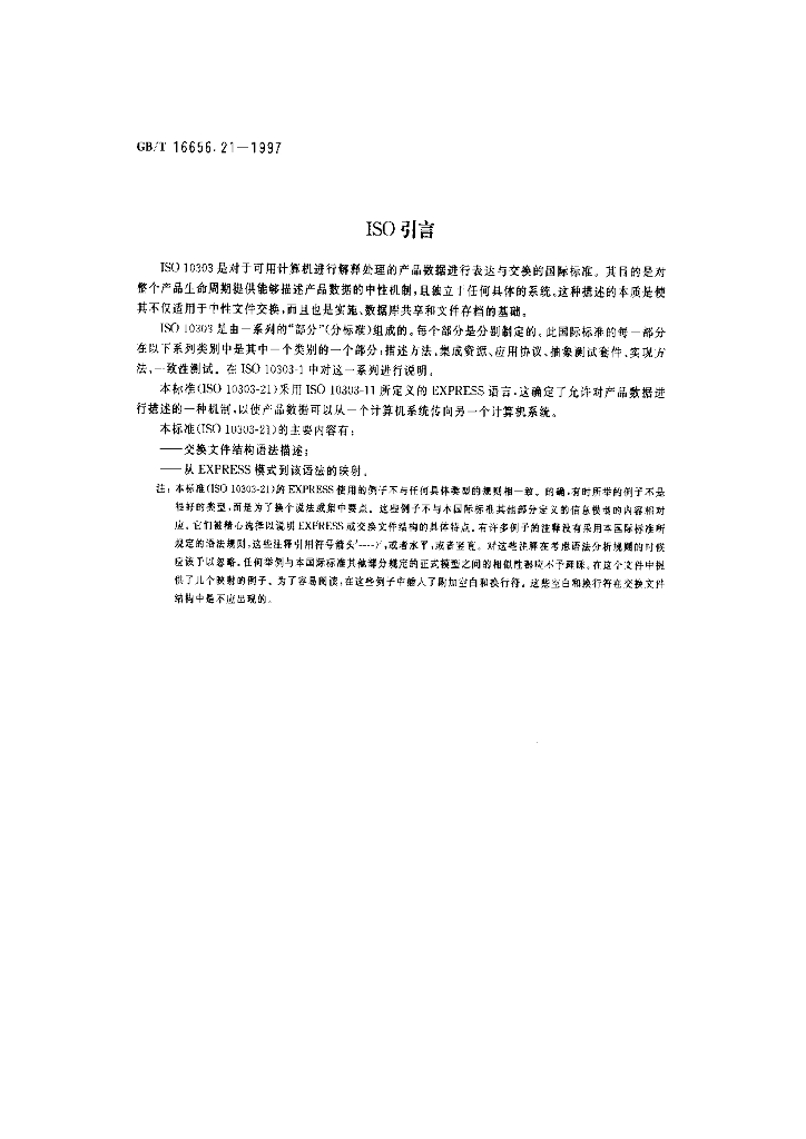 GB/T 16656.21-1997 标准预览