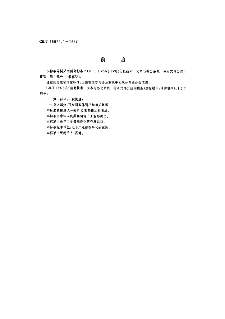 GB/T 16972.1-1997 标准预览