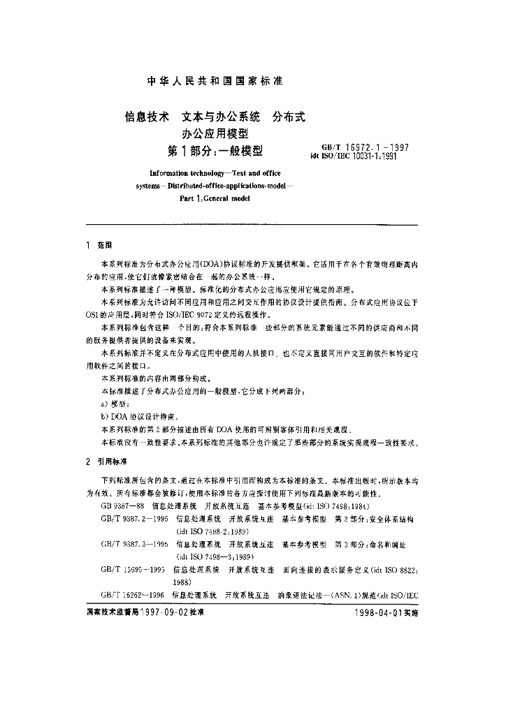 GB/T 16972.1-1997 标准预览
