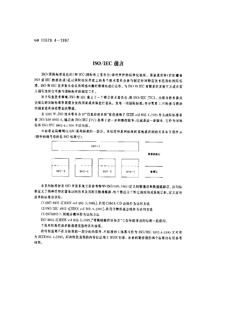 GB/T 15629.4-1997 标准预览