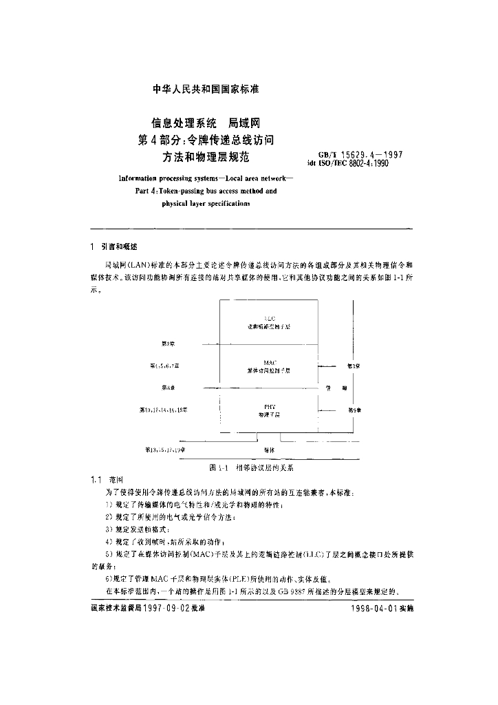 GB/T 15629.4-1997 标准预览