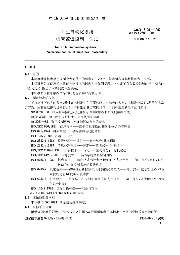 GB/T 8129-1997 标准预览