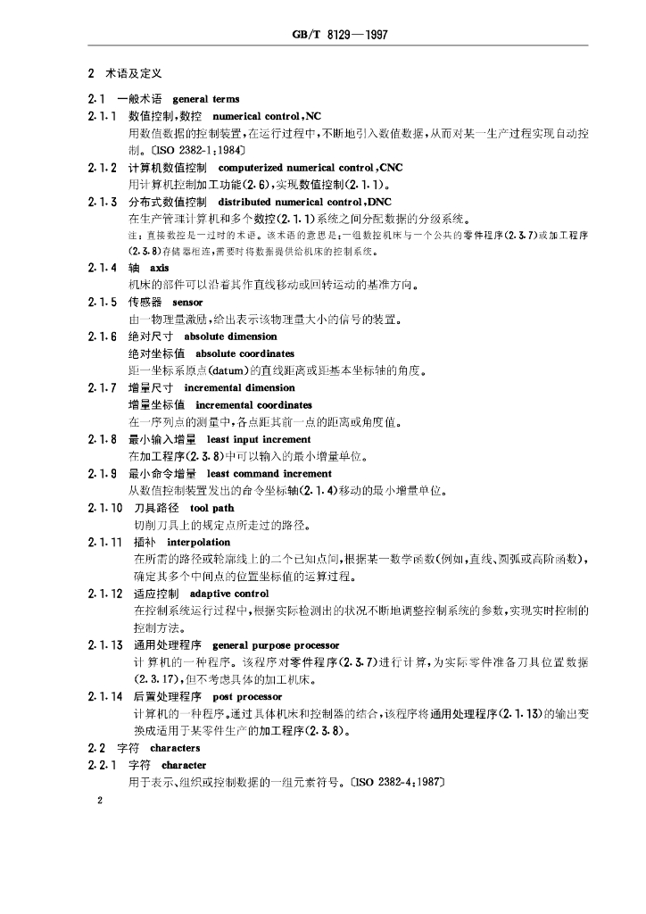 GB/T 8129-1997 标准预览