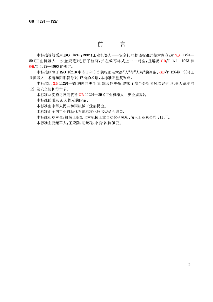 GB 11291-1997 标准预览