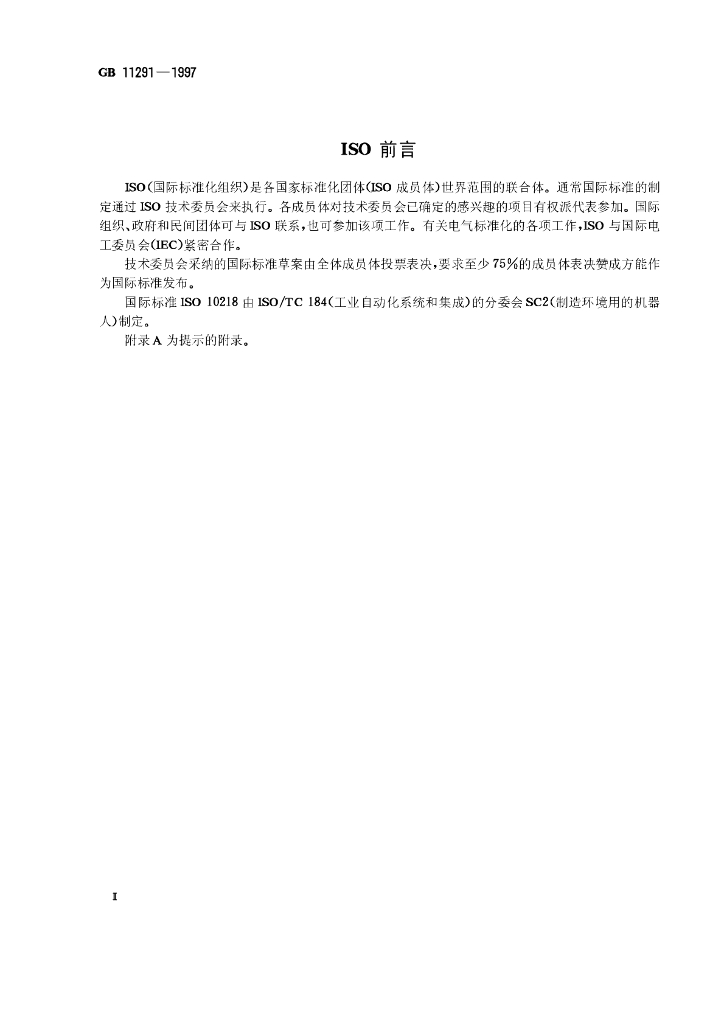 GB 11291-1997 标准预览