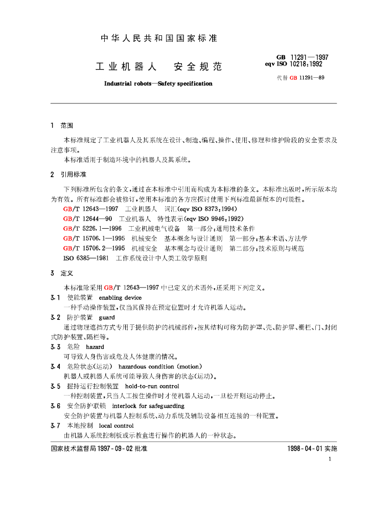 GB 11291-1997 标准预览