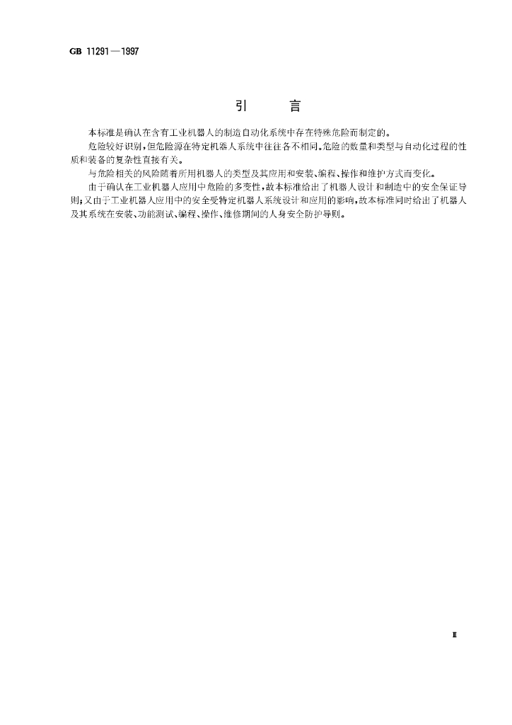 GB 11291-1997 标准预览