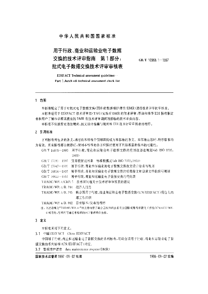 GB/T 16968.1-1997 标准预览