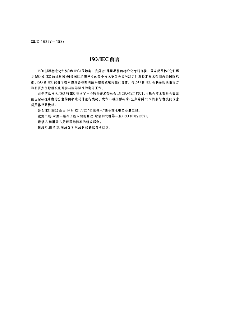 GB/T 16967-1997 标准预览