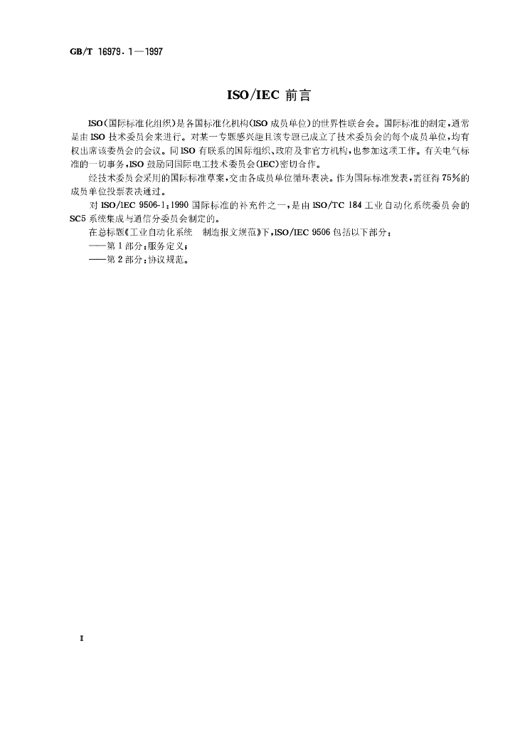 GB/T 16979.1-1997 标准预览