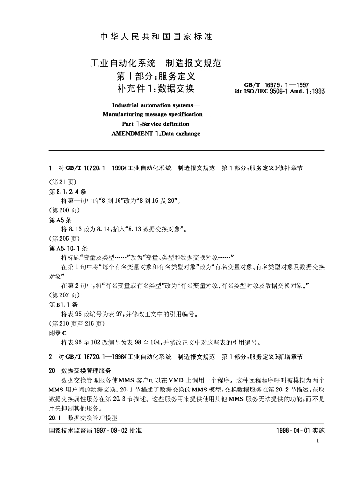 GB/T 16979.1-1997 标准预览