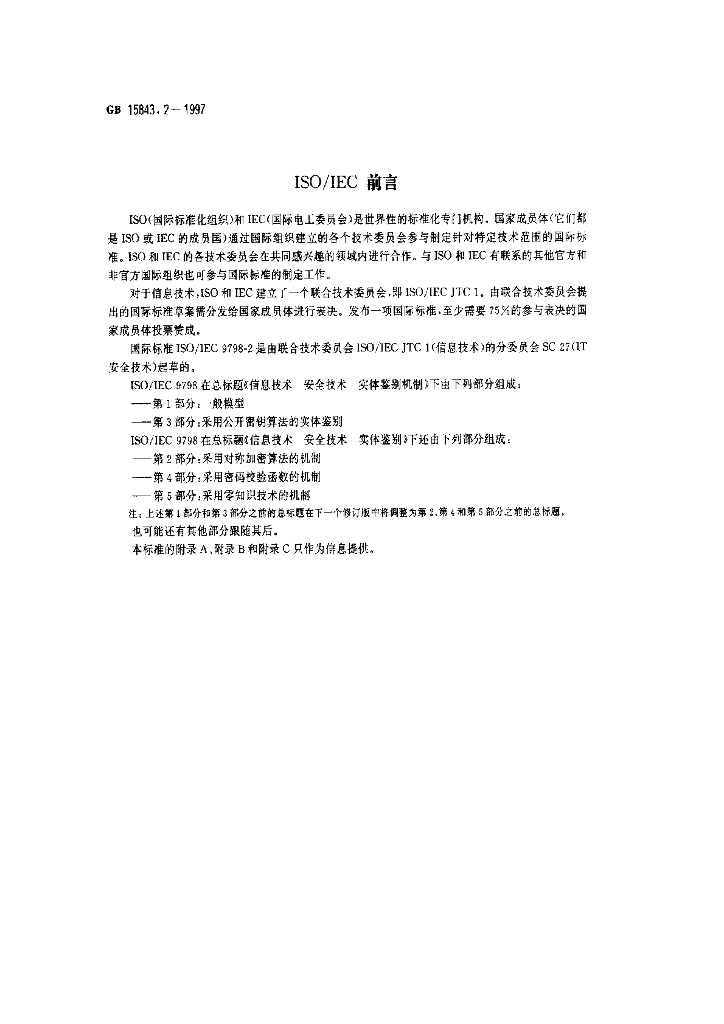 GB 15843.2-1997 标准预览