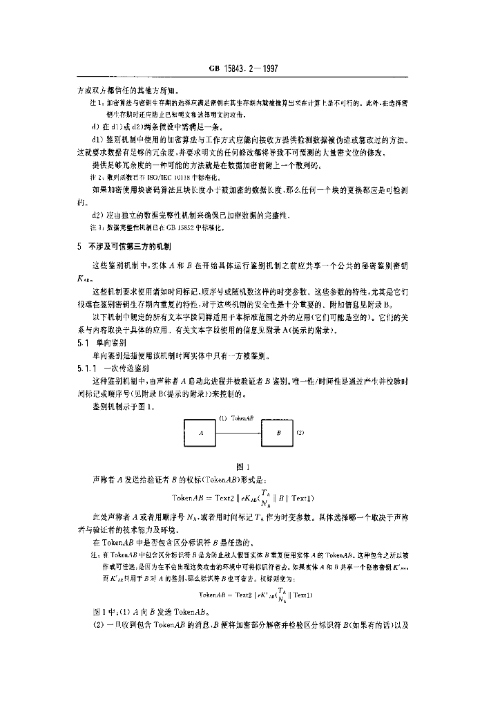 GB 15843.2-1997 标准预览