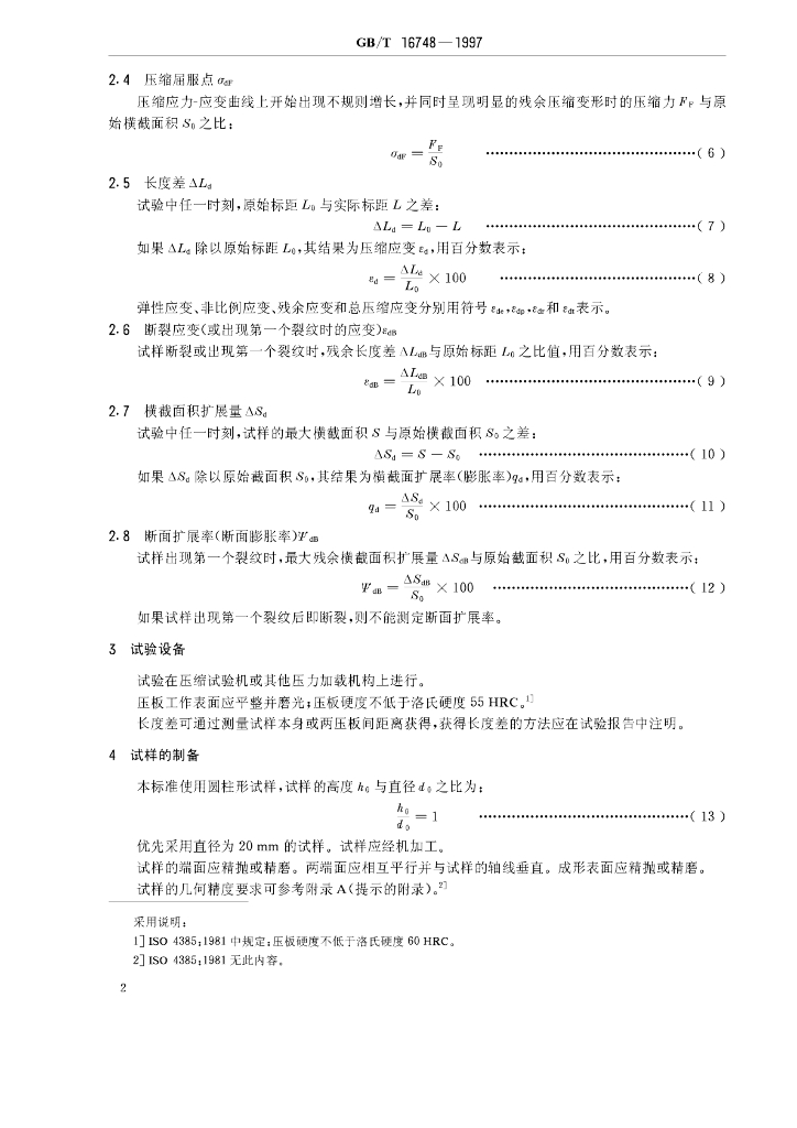 GB/T 16748-1997 标准预览