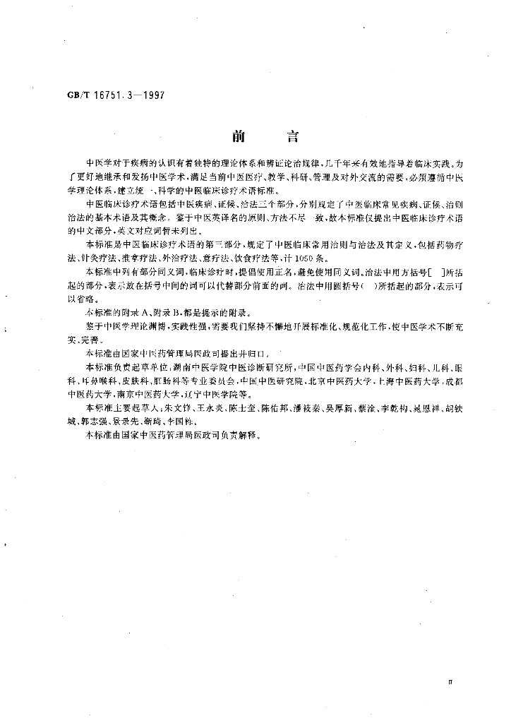 GB/T 16751.3-1997 标准预览