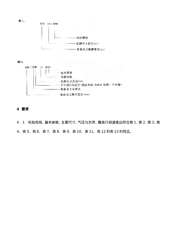 GB 9743-1997 标准预览