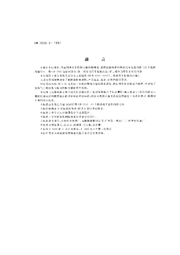 GB 7036.2-1997 标准预览