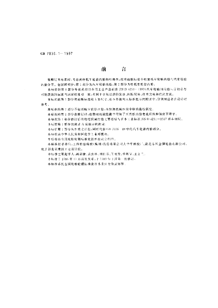 GB 7036.1-1997 标准预览