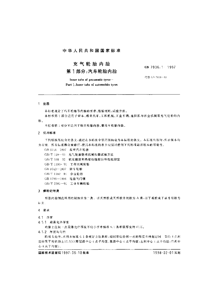 GB 7036.1-1997 标准预览