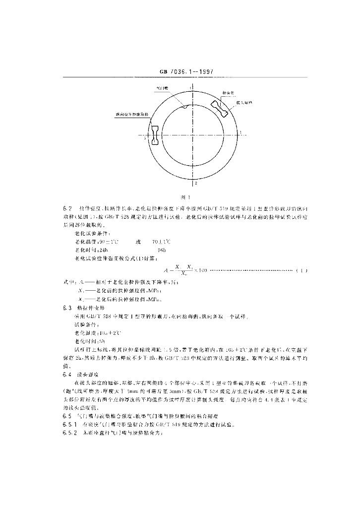 GB 7036.1-1997 标准预览