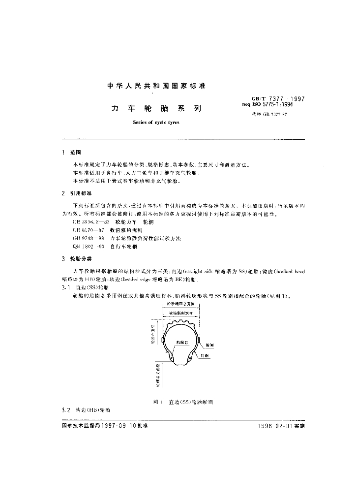 GB/T 7377-1997 标准预览