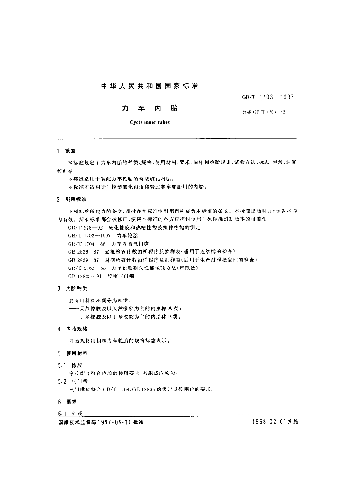GB/T 1703-1997 标准预览