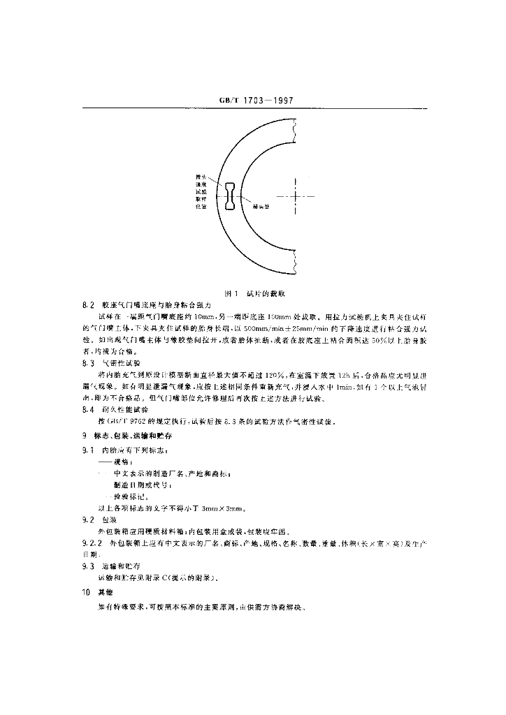 GB/T 1703-1997 标准预览