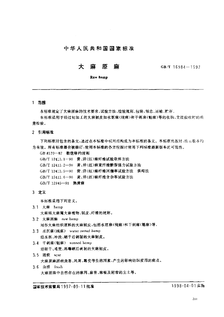 GB/T 16984-1997 标准预览
