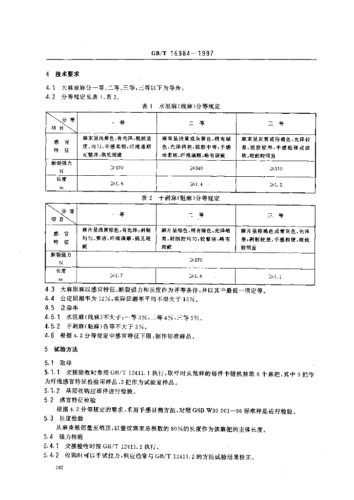 GB/T 16984-1997 标准预览