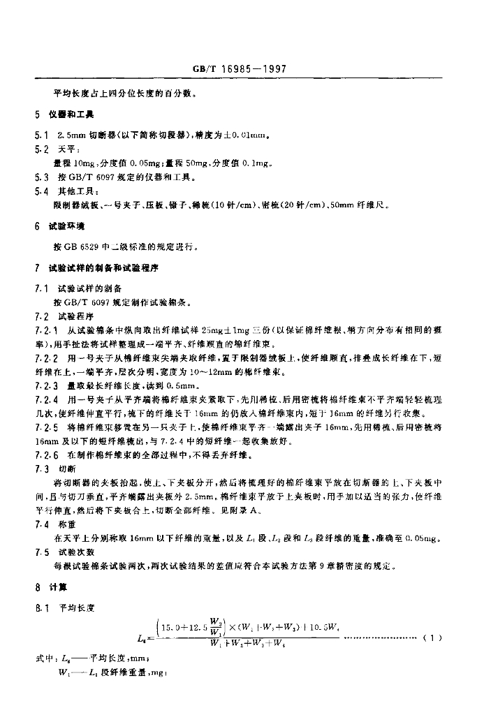 GB/T 16985-1997 标准预览
