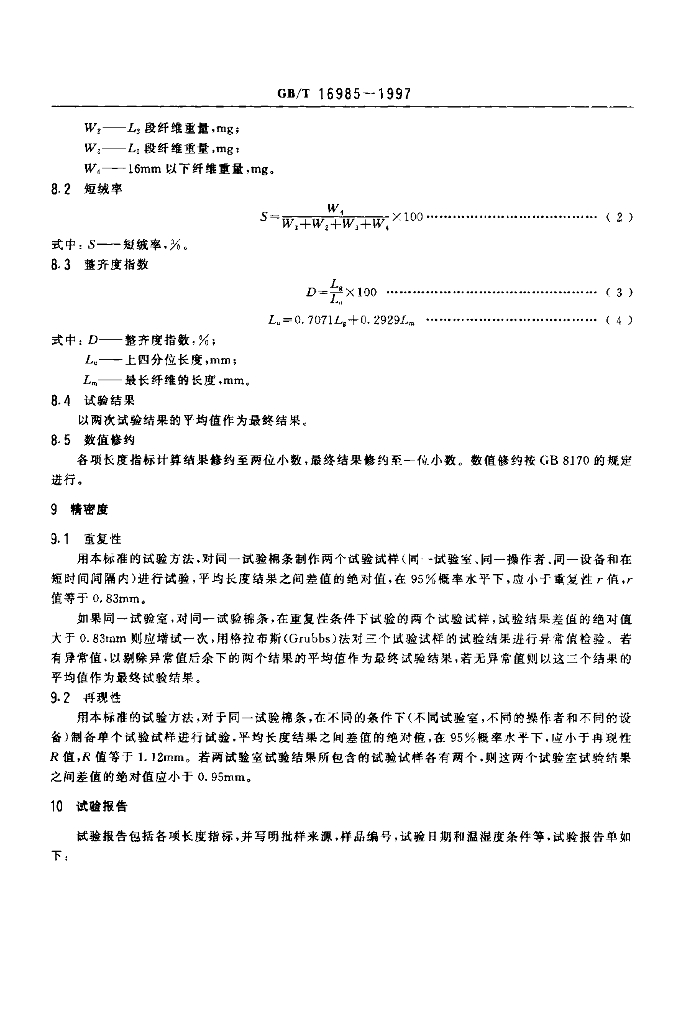GB/T 16985-1997 标准预览