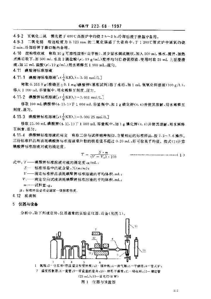 GB/T 223.68-1997 标准预览