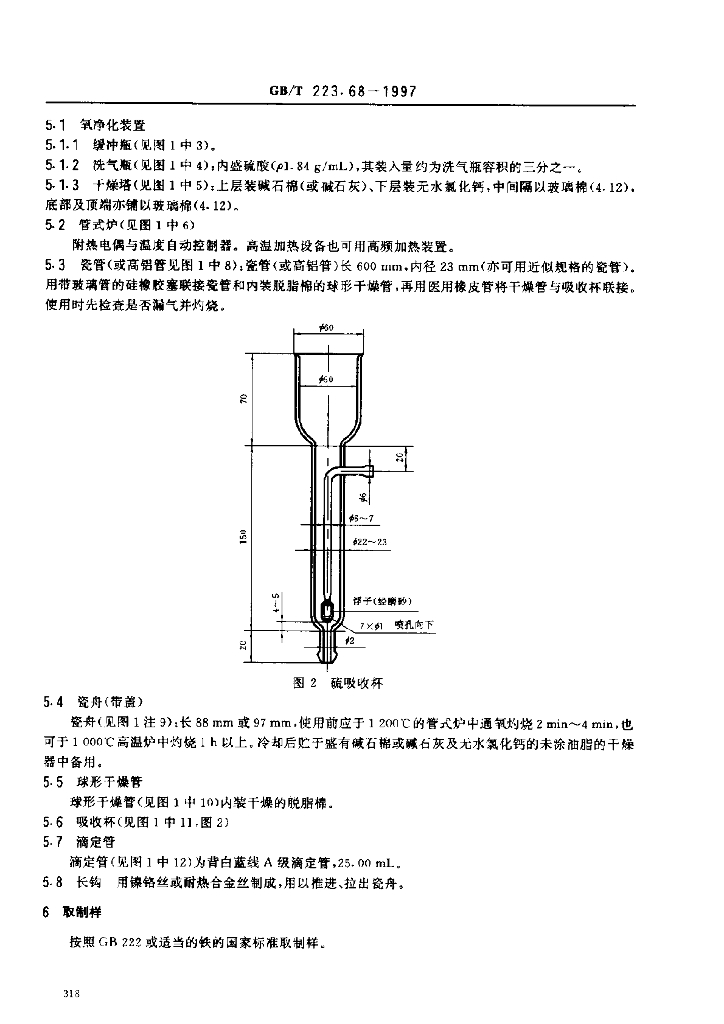 GB/T 223.68-1997 标准预览