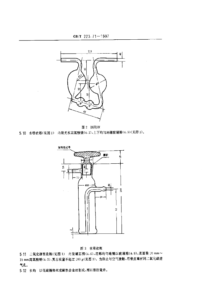 GB/T 223.71-1997 标准预览